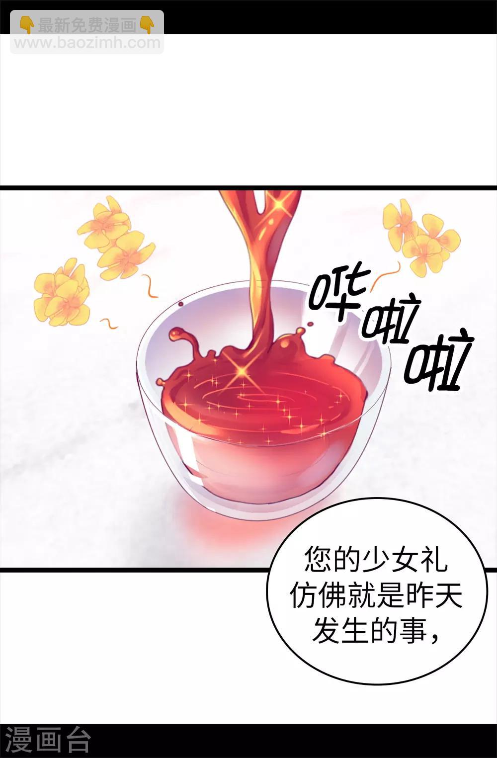 🍴据说我是王的女儿 第500话 小公主的少女礼 第18页
