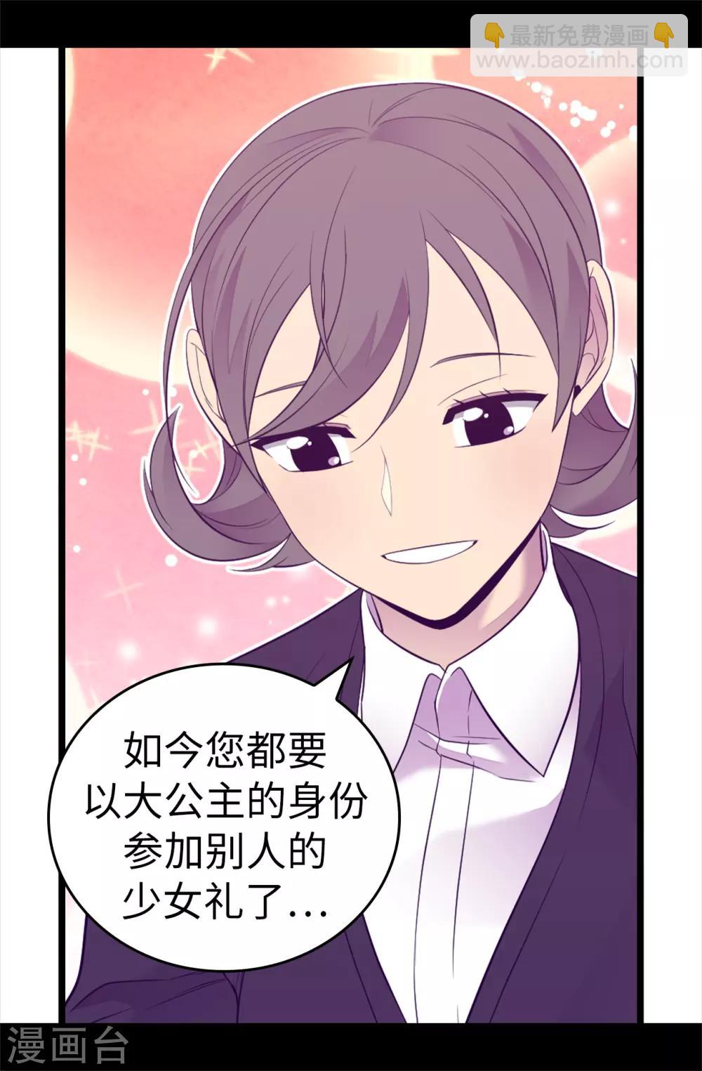 🍴据说我是王的女儿 第500话 小公主的少女礼 第19页