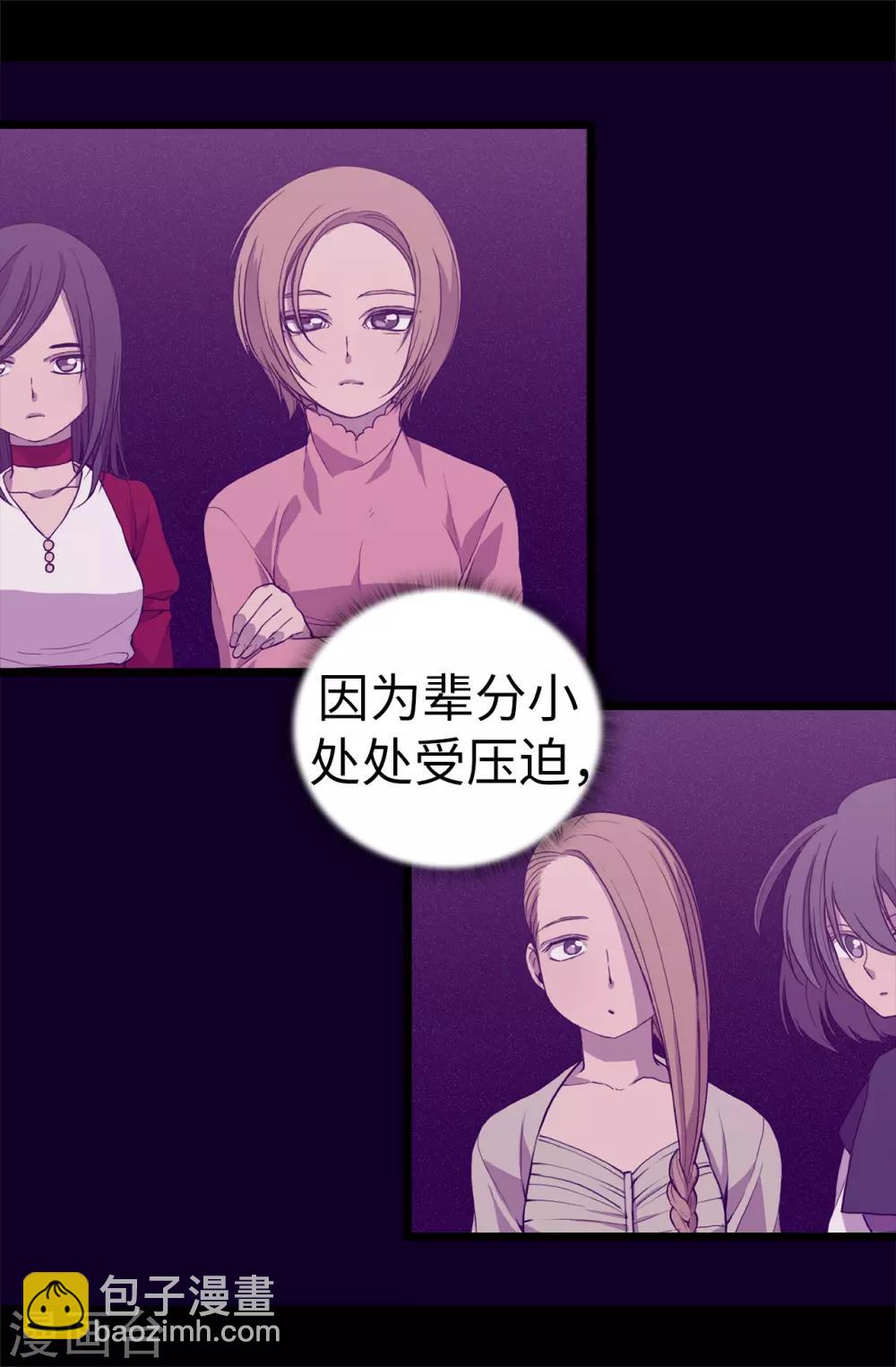 🍴据说我是王的女儿 第500话 小公主的少女礼 第23页