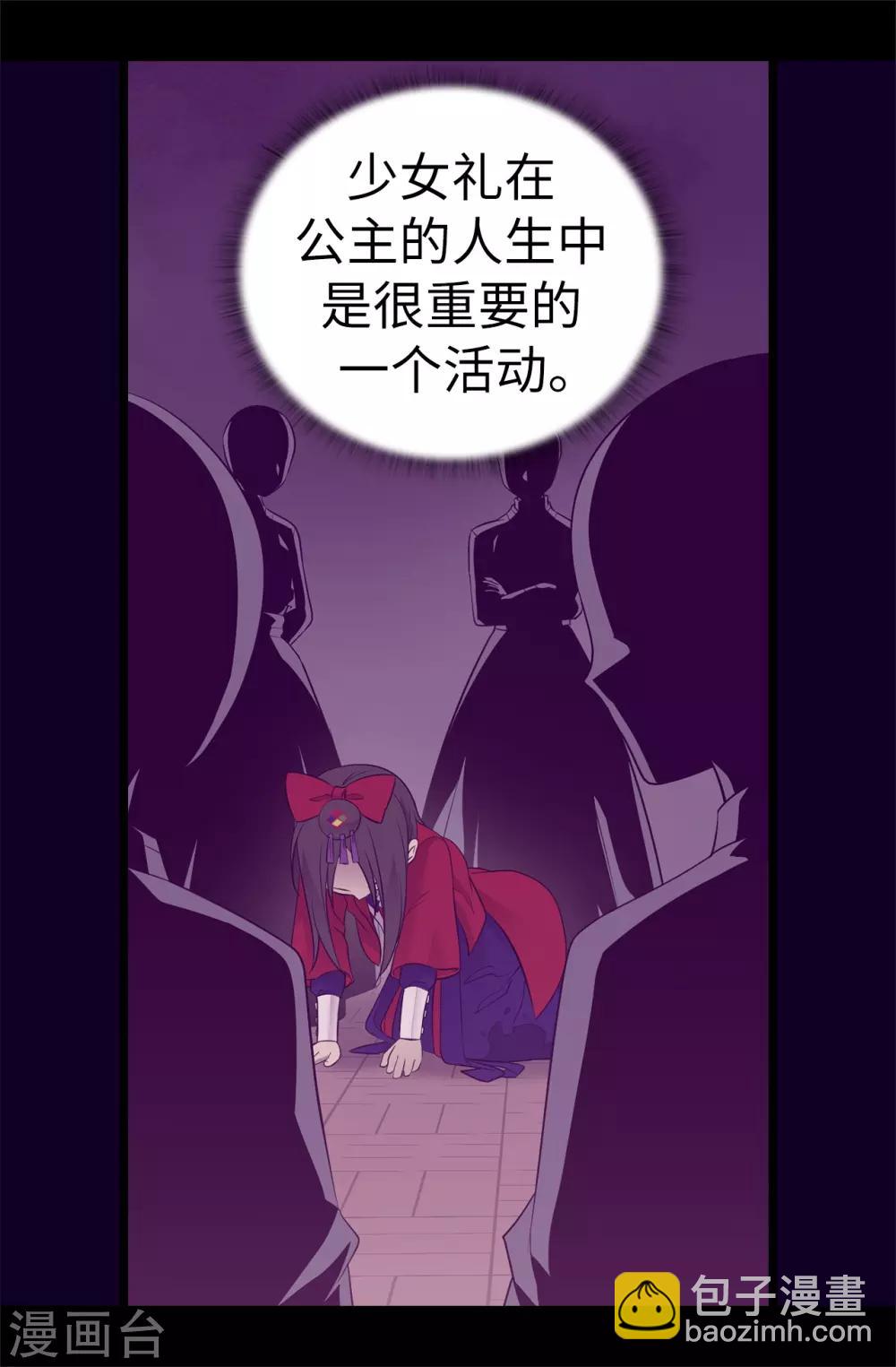 🍴据说我是王的女儿 第500话 小公主的少女礼 第25页