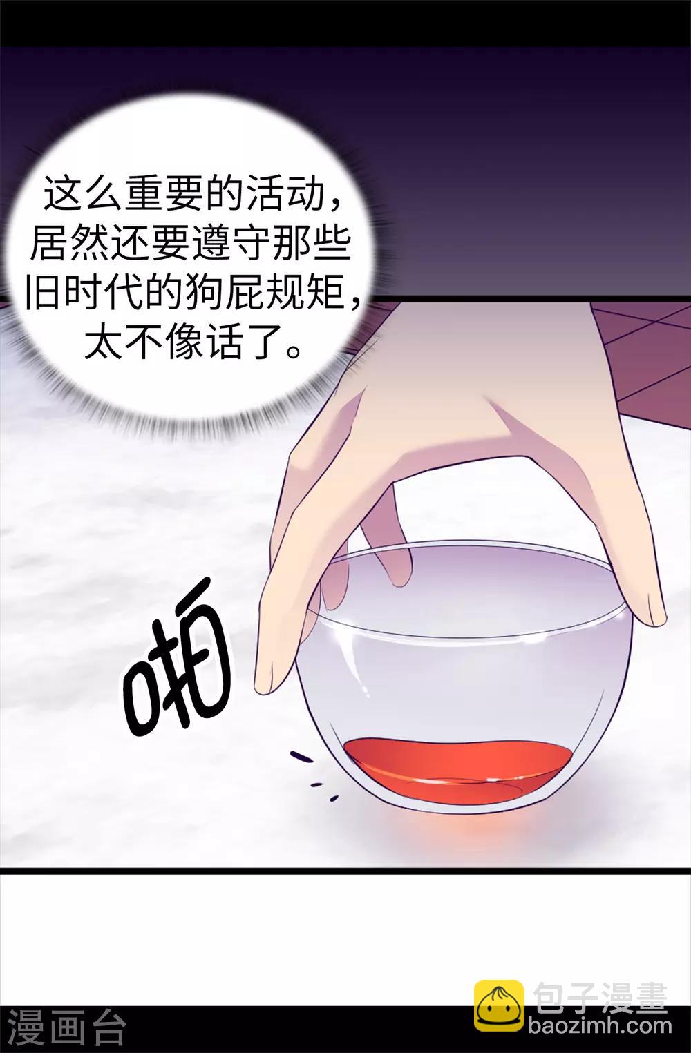 🍴据说我是王的女儿 第500话 小公主的少女礼 第26页