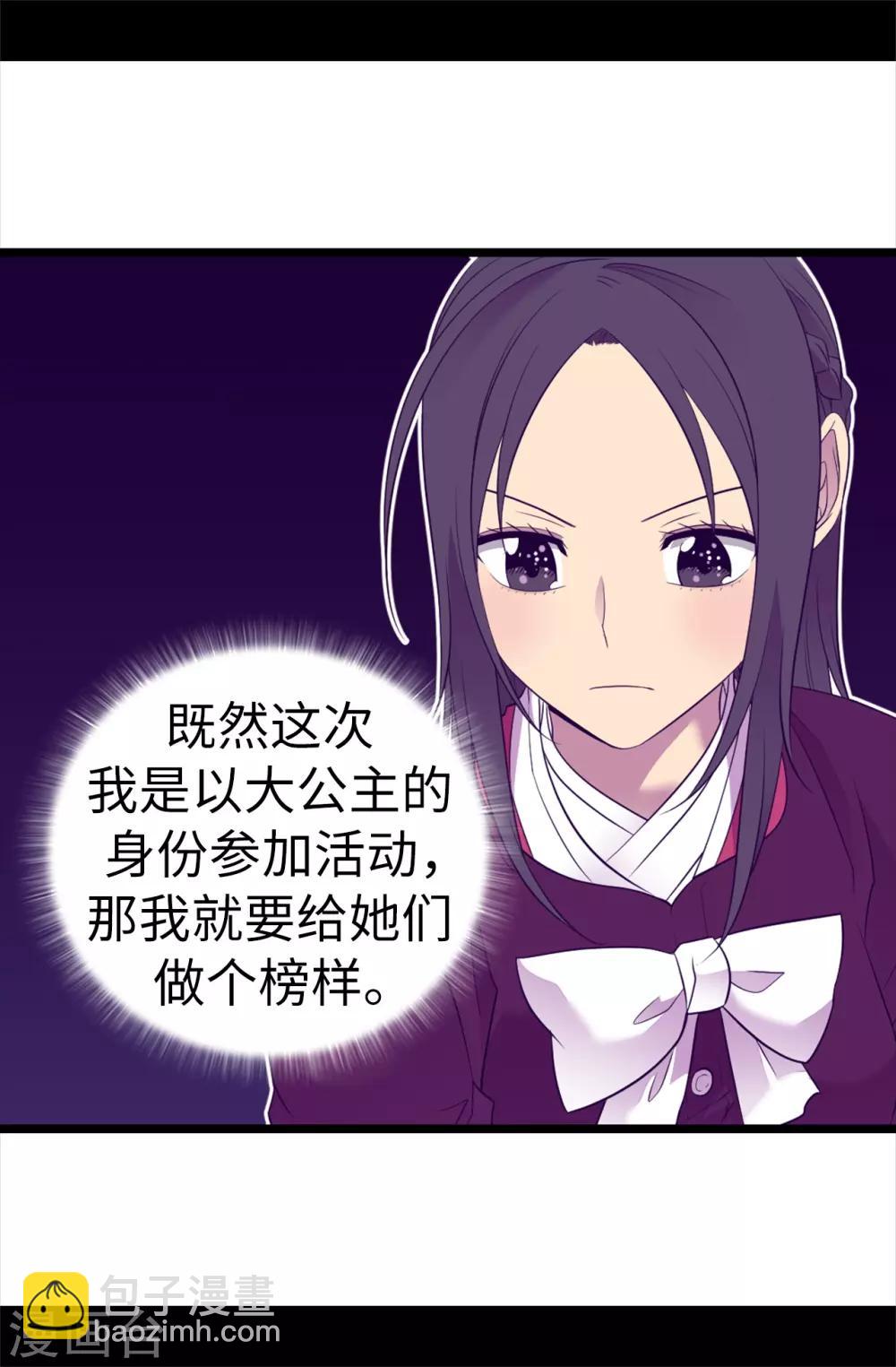 🍴据说我是王的女儿 第500话 小公主的少女礼 第27页