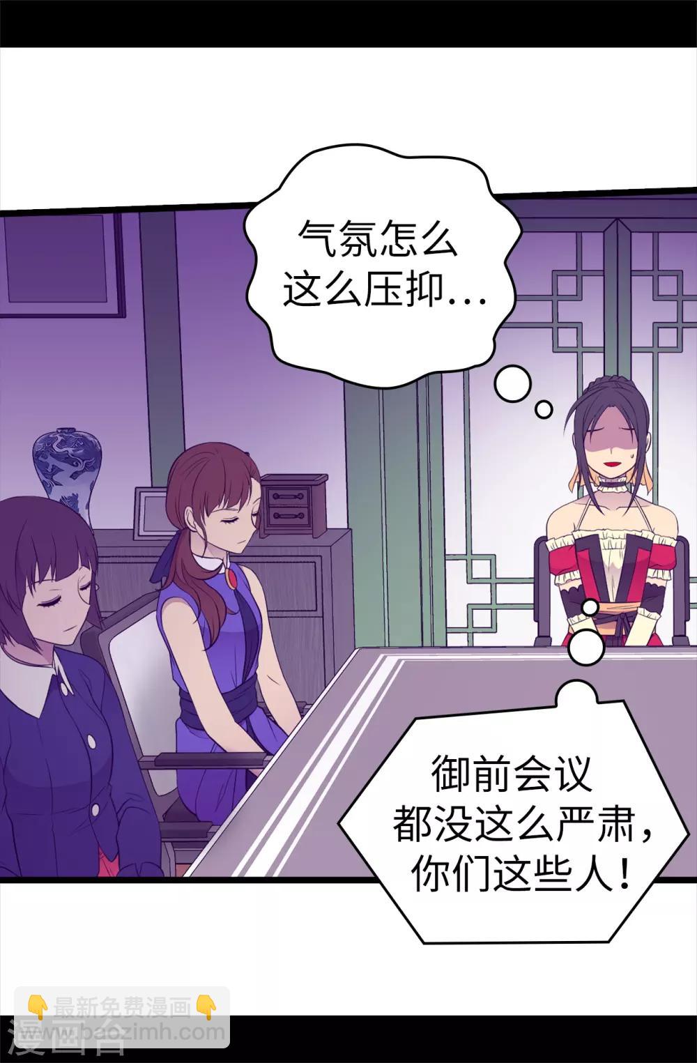 🍴据说我是王的女儿 第500话 小公主的少女礼 第31页