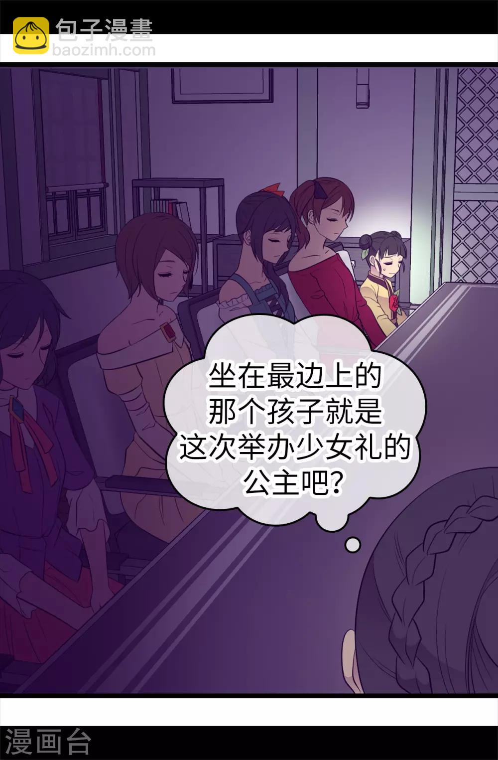 🍴据说我是王的女儿 第500话 小公主的少女礼 第33页