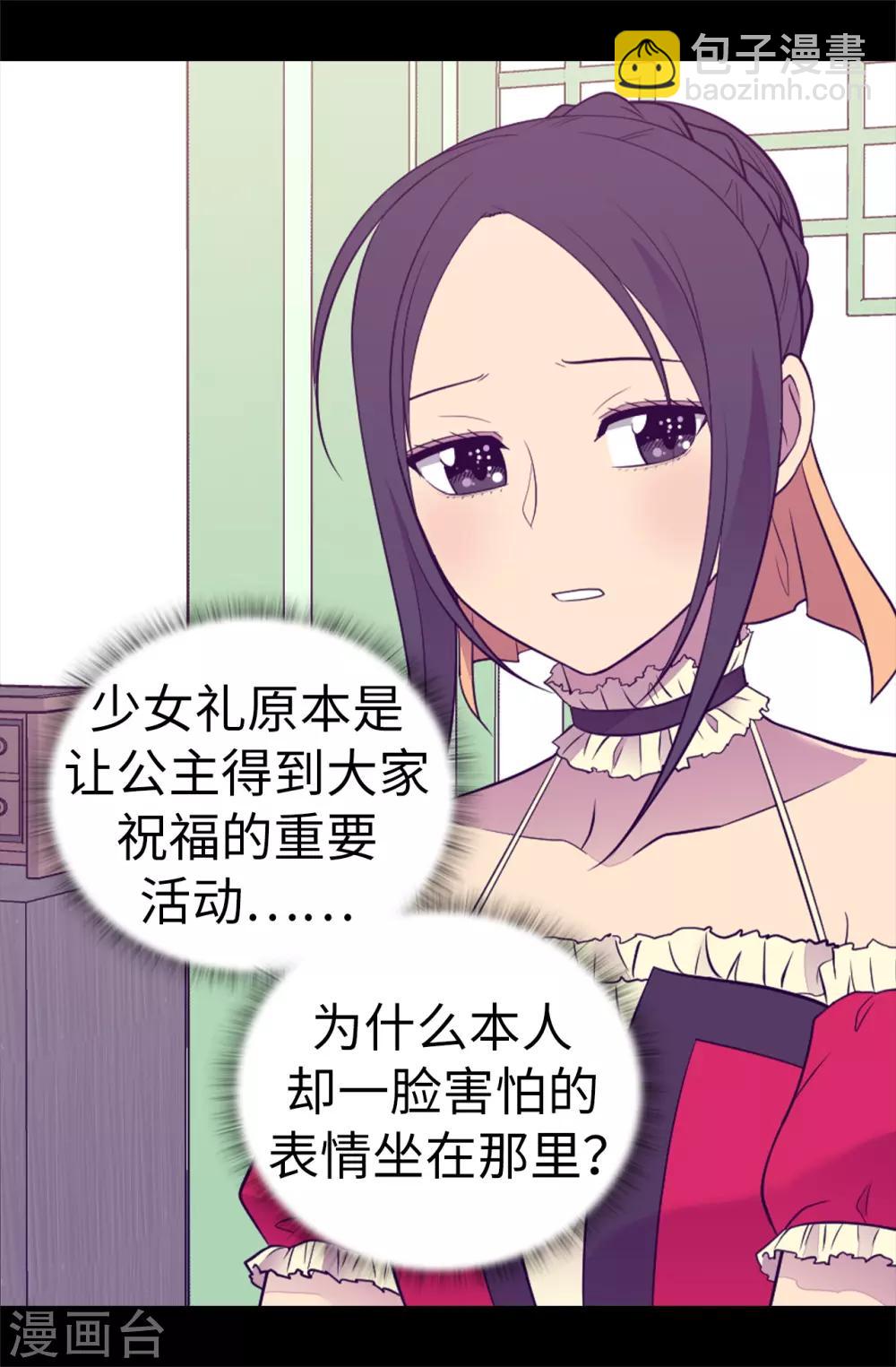🍴据说我是王的女儿 第500话 小公主的少女礼 第35页