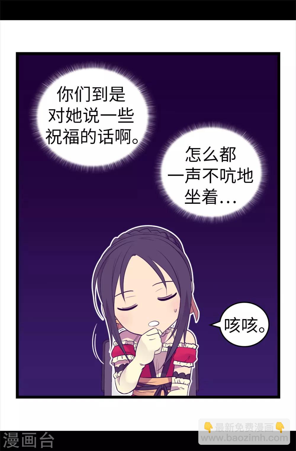 🍴据说我是王的女儿 第500话 小公主的少女礼 第36页