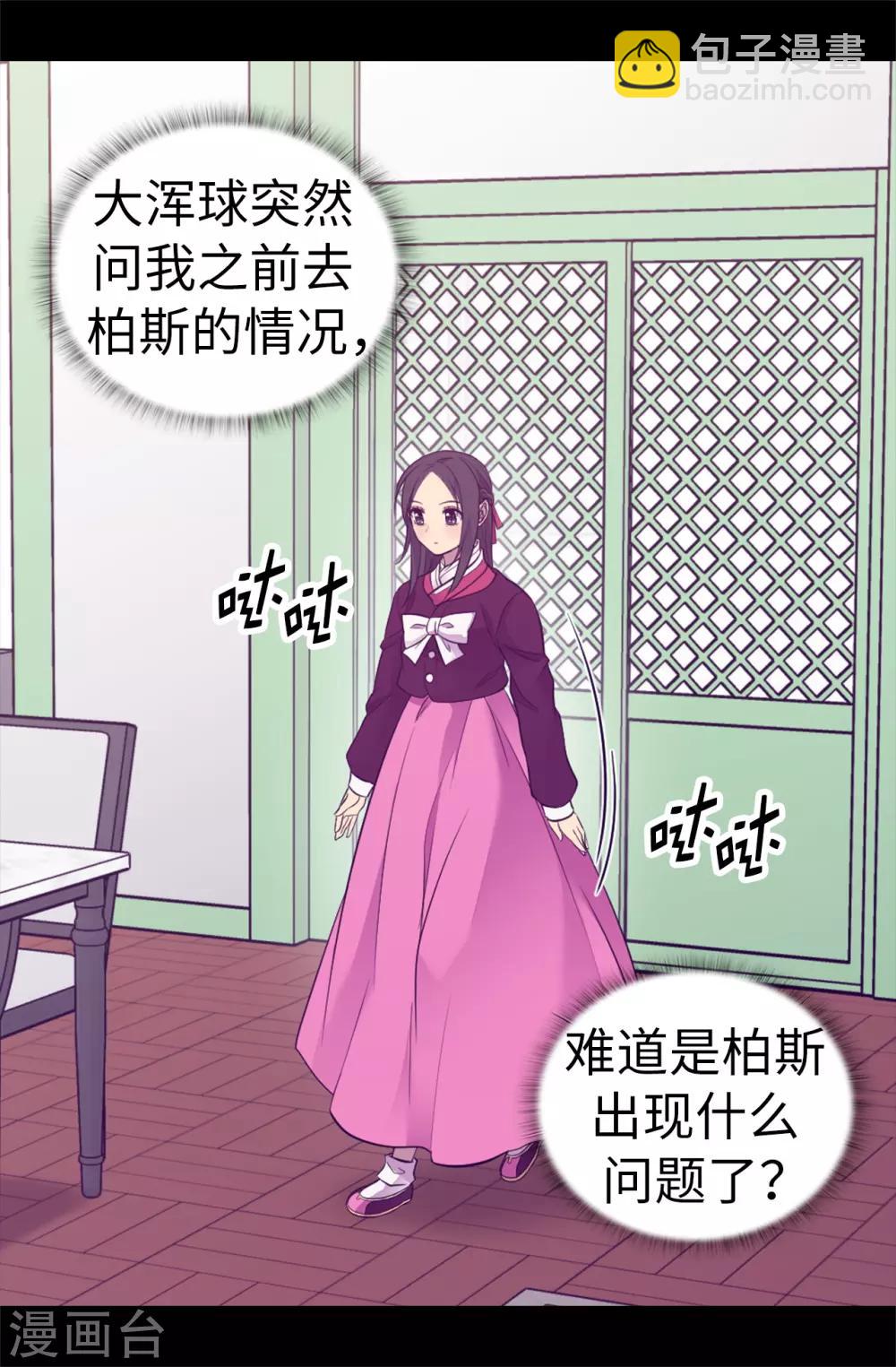 🍴据说我是王的女儿 第500话 小公主的少女礼 第4页