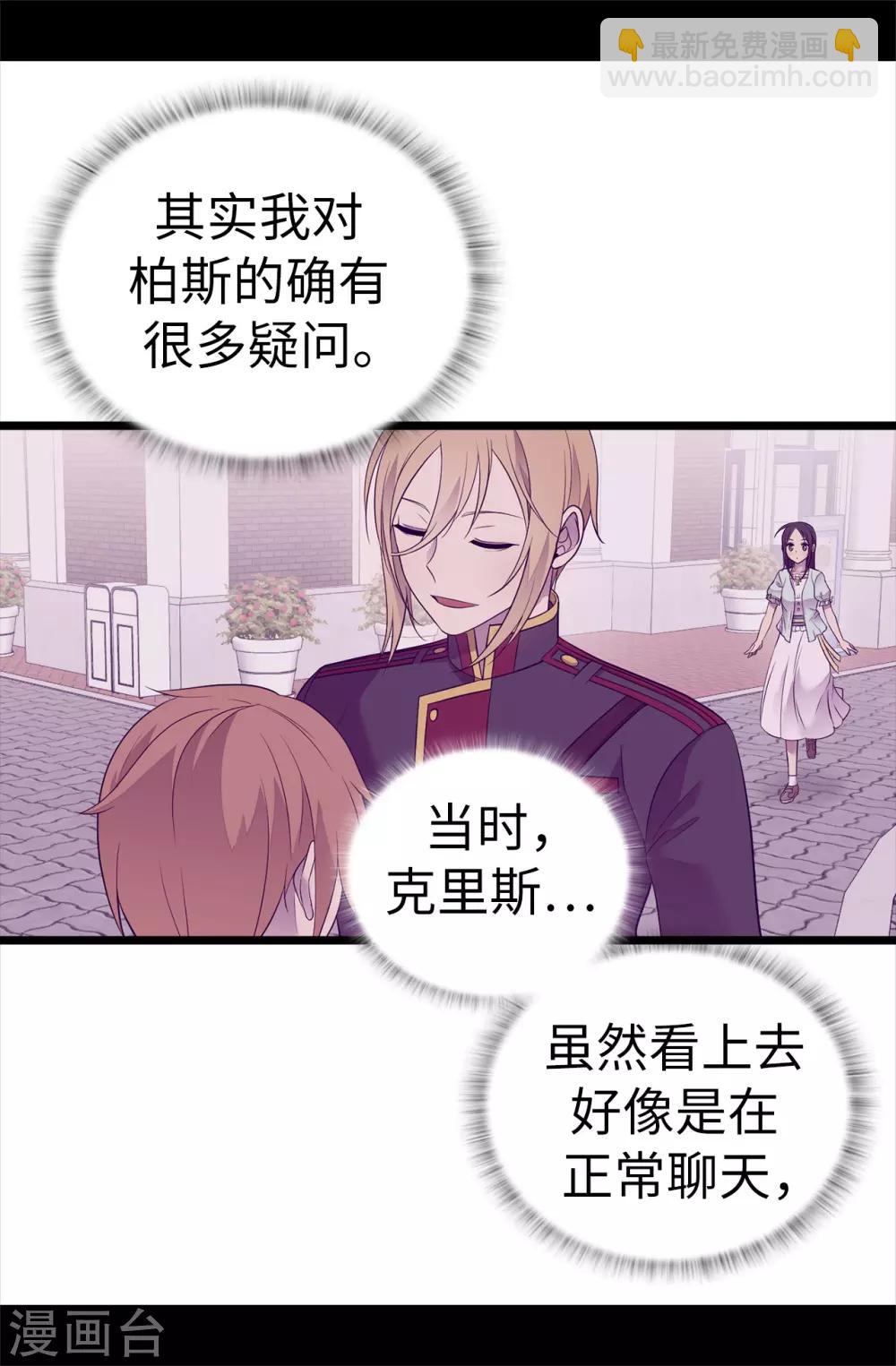 🍴据说我是王的女儿 第500话 小公主的少女礼 第5页