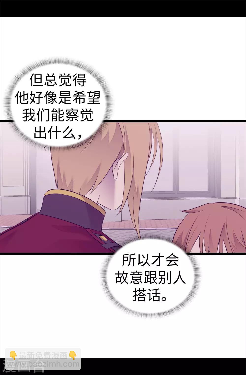 🍴据说我是王的女儿 第500话 小公主的少女礼 第6页