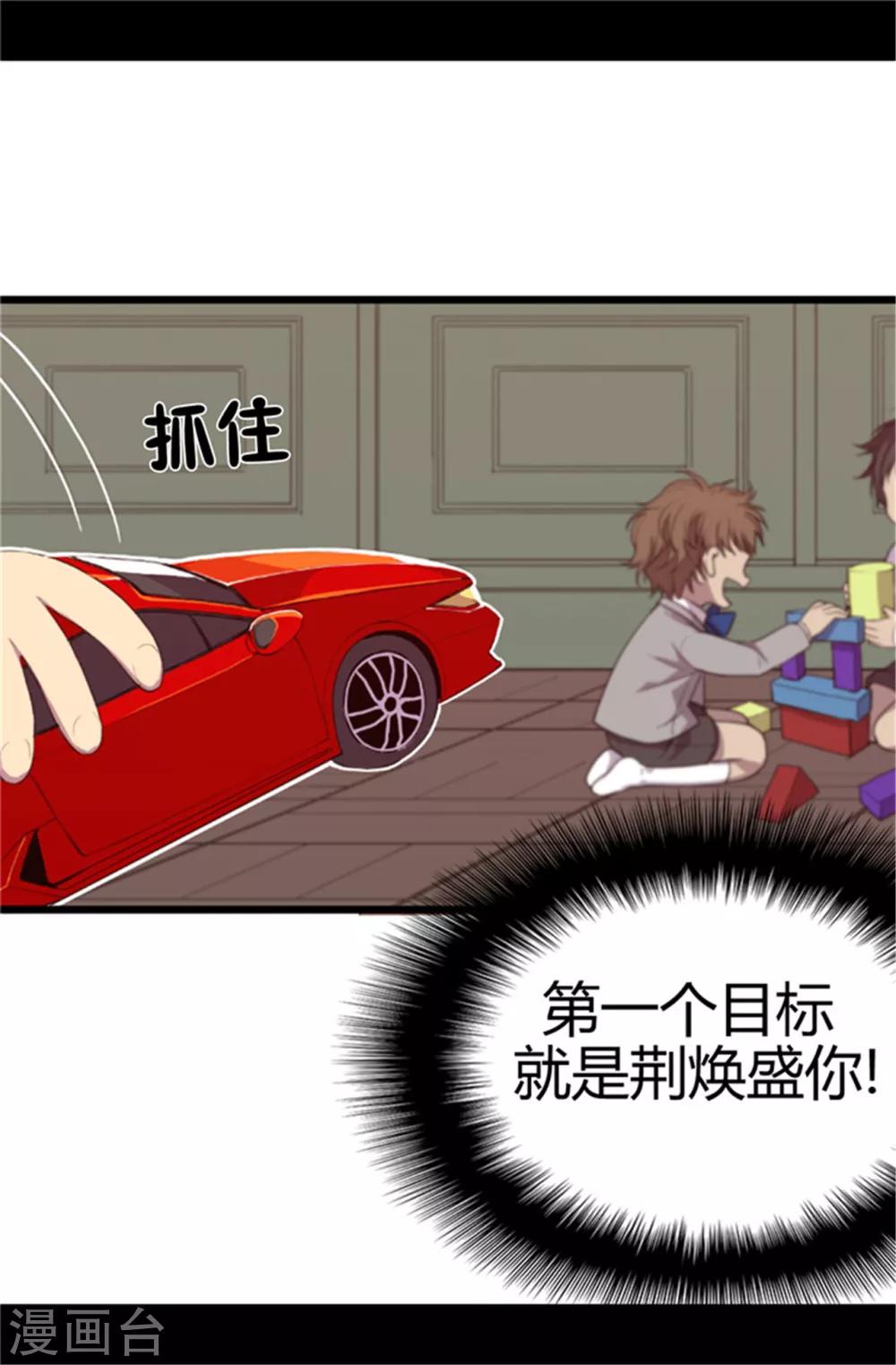 🍴据说我是王的女儿 第6话 实力卖萌 第1页