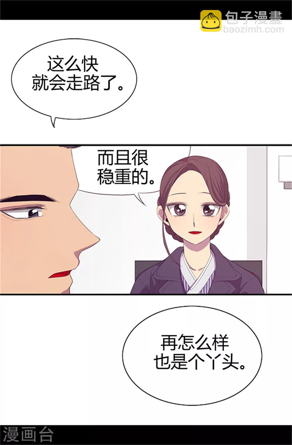 🍴据说我是王的女儿 第6话 实力卖萌 第10页