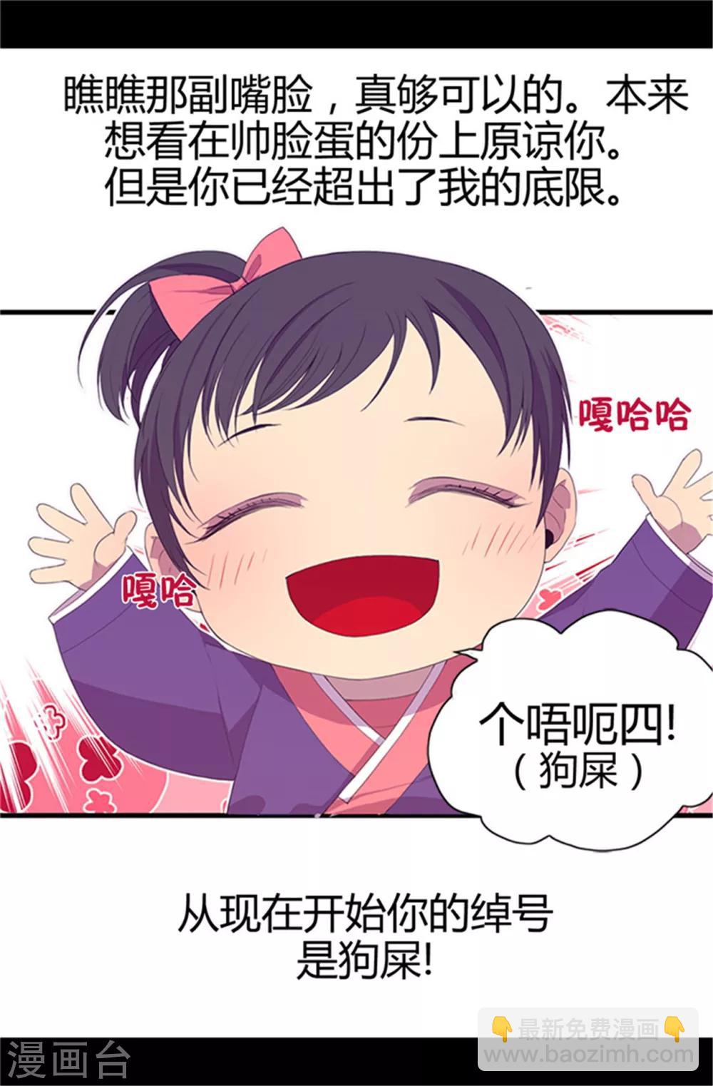 🍴据说我是王的女儿 第6话 实力卖萌 第11页