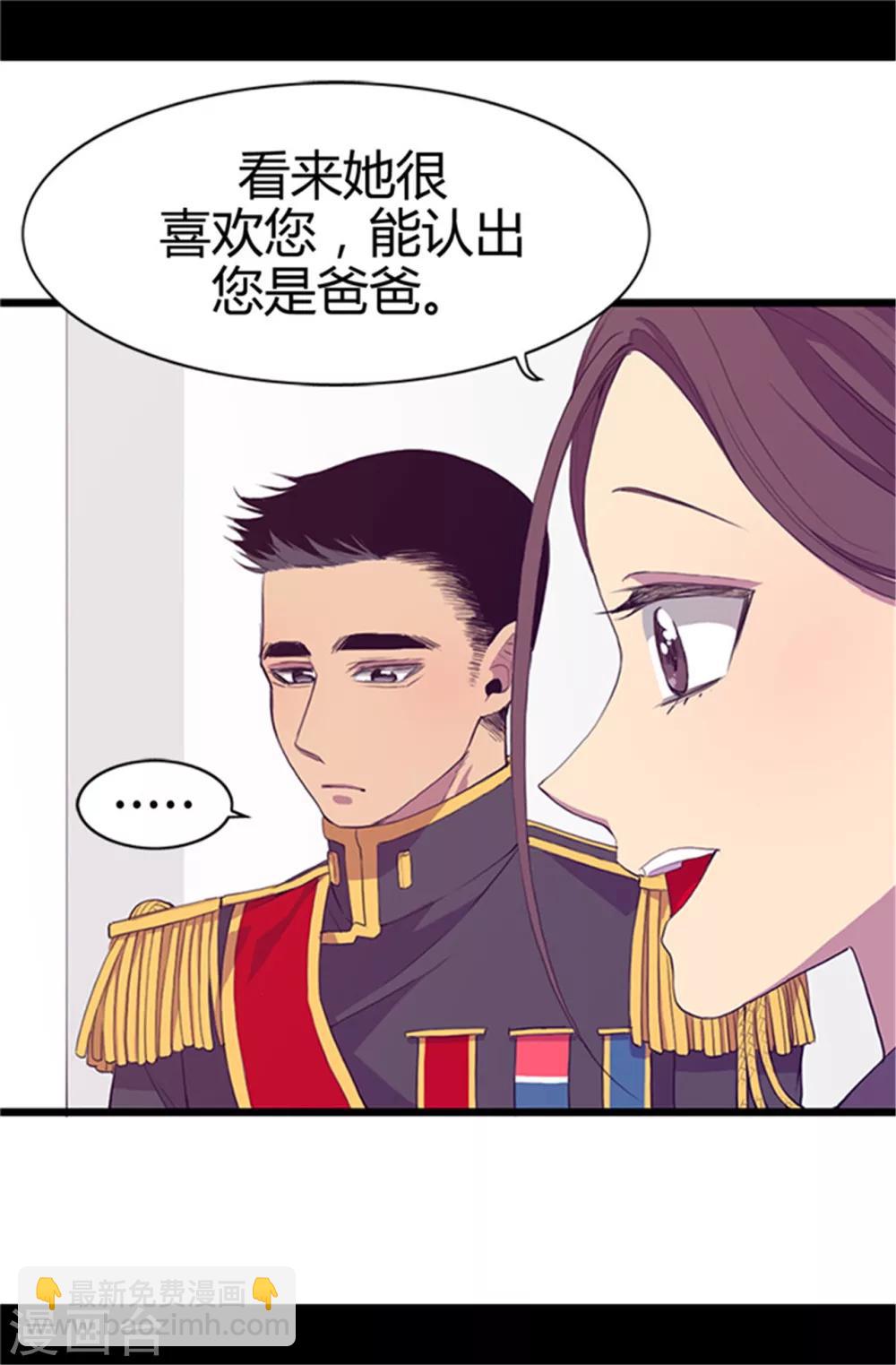 🍴据说我是王的女儿 第6话 实力卖萌 第12页