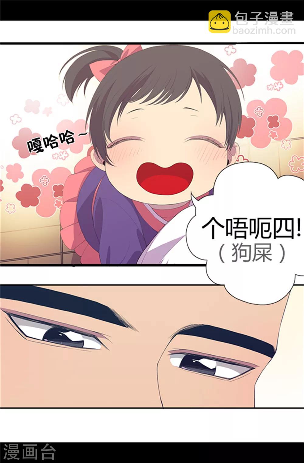 🍴据说我是王的女儿 第6话 实力卖萌 第14页