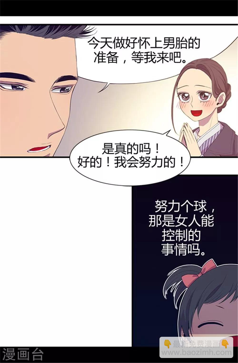 🍴据说我是王的女儿 第6话 实力卖萌 第15页