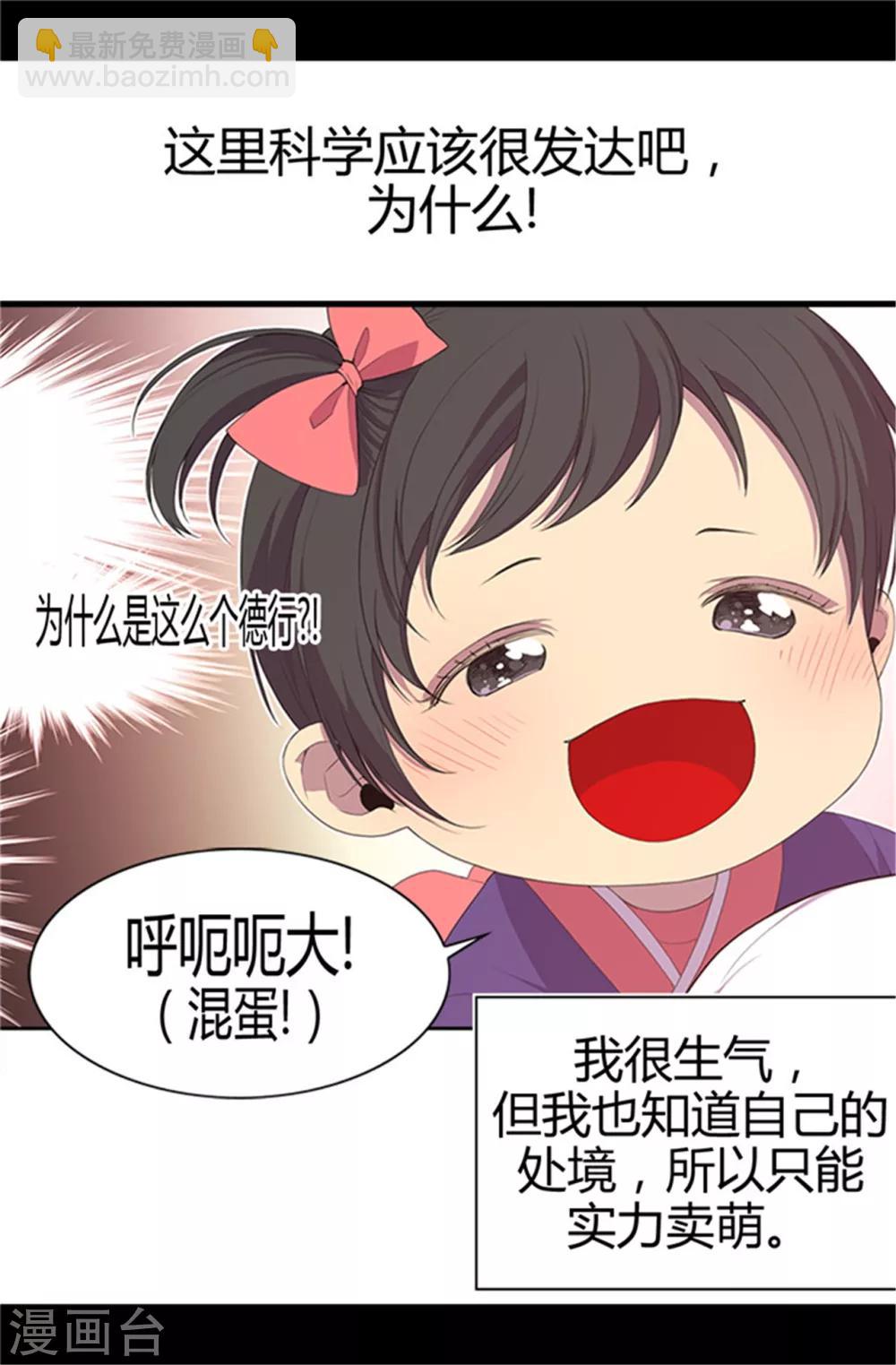 🍴据说我是王的女儿 第6话 实力卖萌 第16页