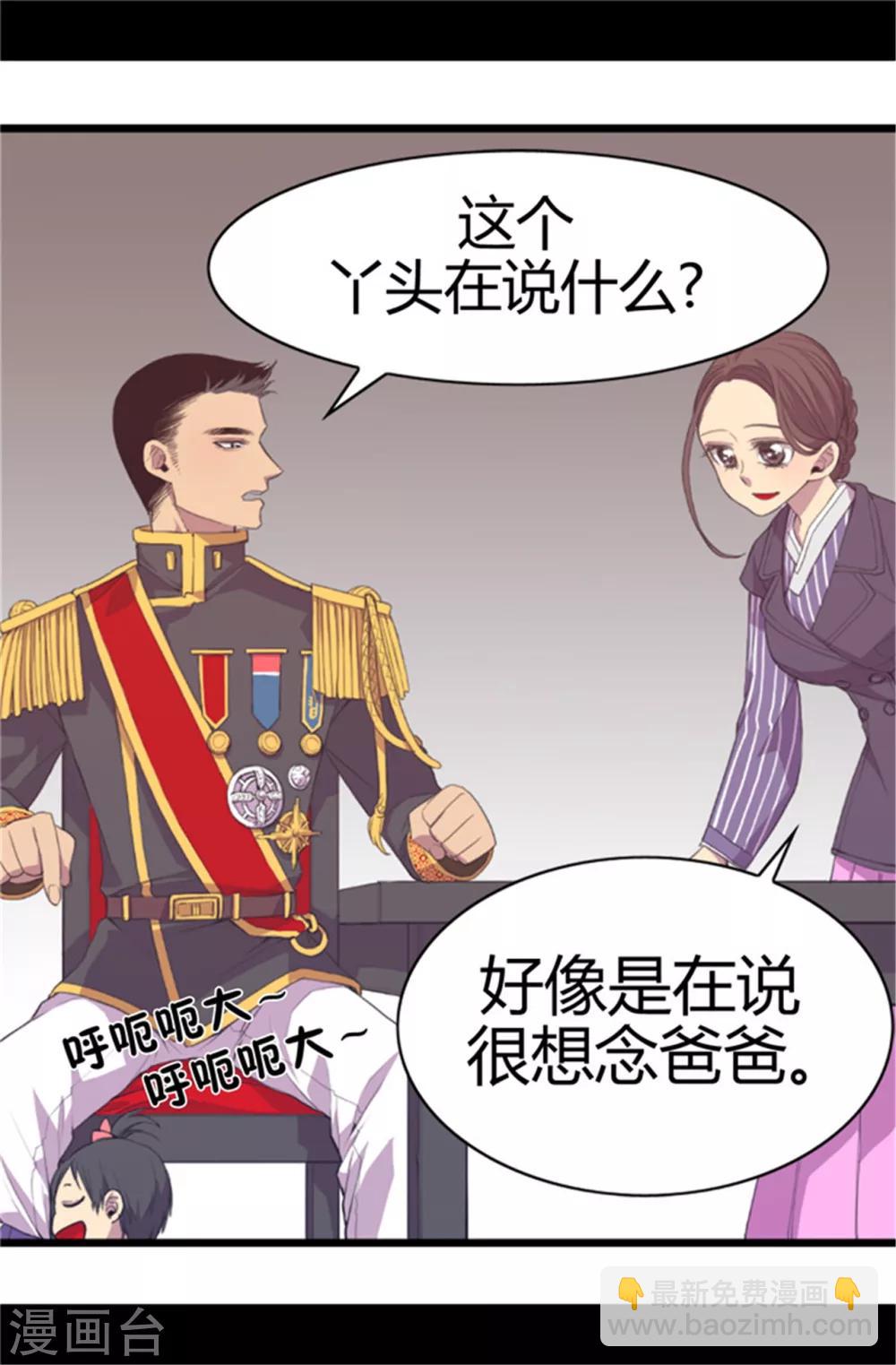 🍴据说我是王的女儿 第6话 实力卖萌 第17页