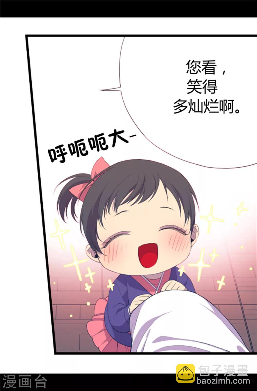 🍴据说我是王的女儿 第6话 实力卖萌 第18页