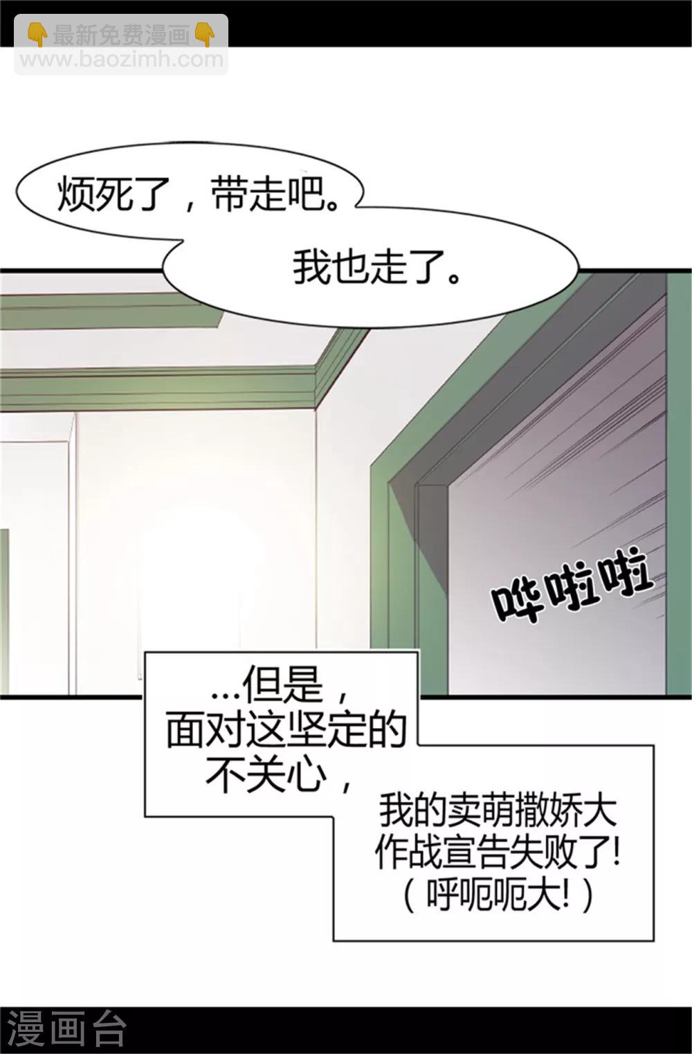 🍴据说我是王的女儿 第6话 实力卖萌 第19页