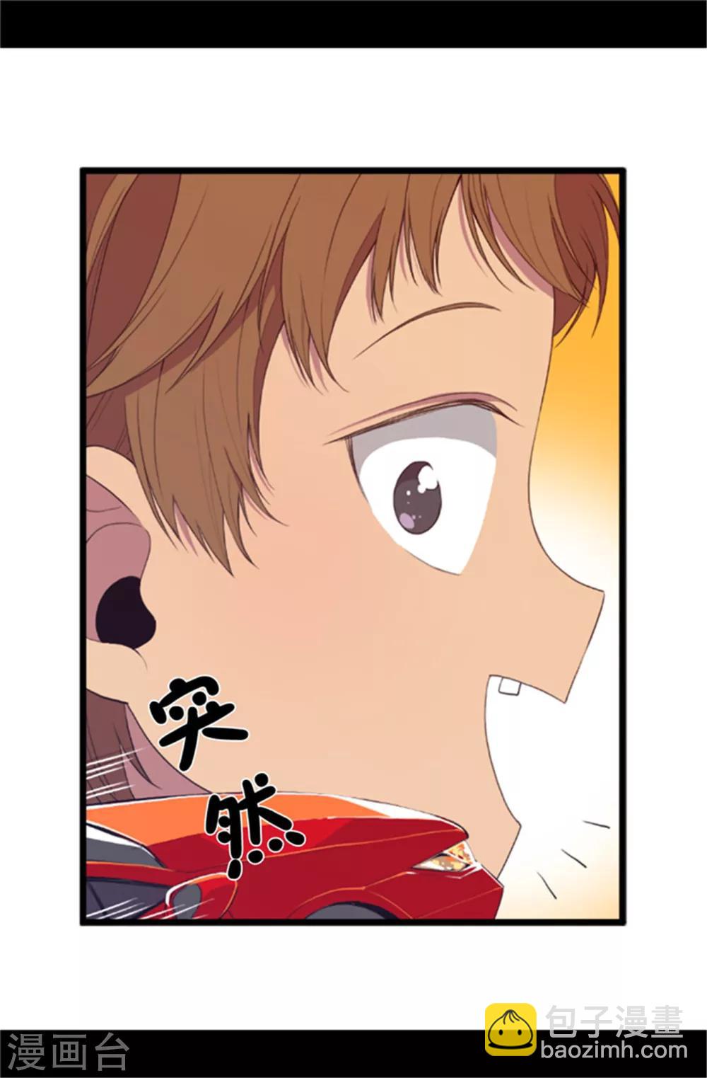 🍴据说我是王的女儿 第6话 实力卖萌 第2页