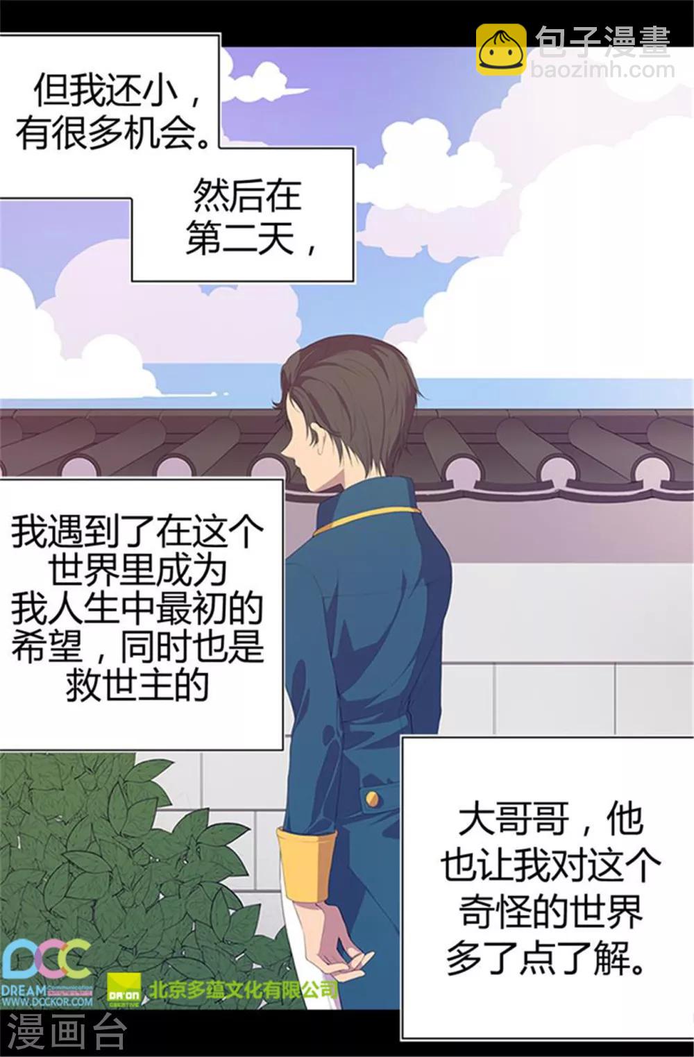 🍴据说我是王的女儿 第6话 实力卖萌 第20页