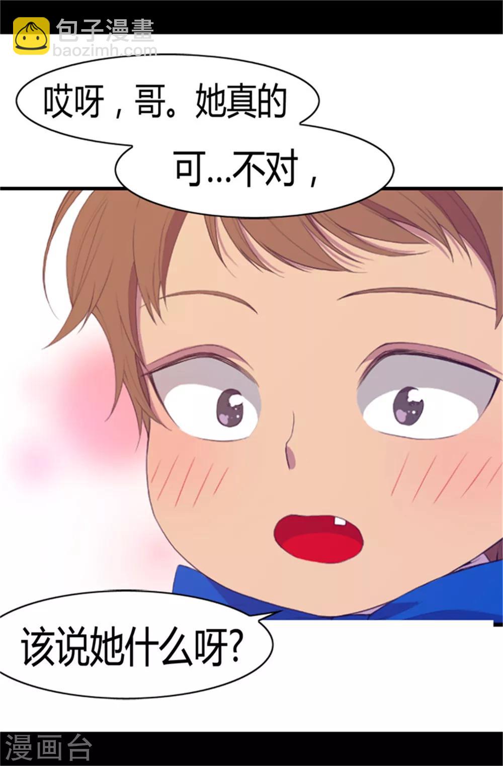 🍴据说我是王的女儿 第6话 实力卖萌 第4页
