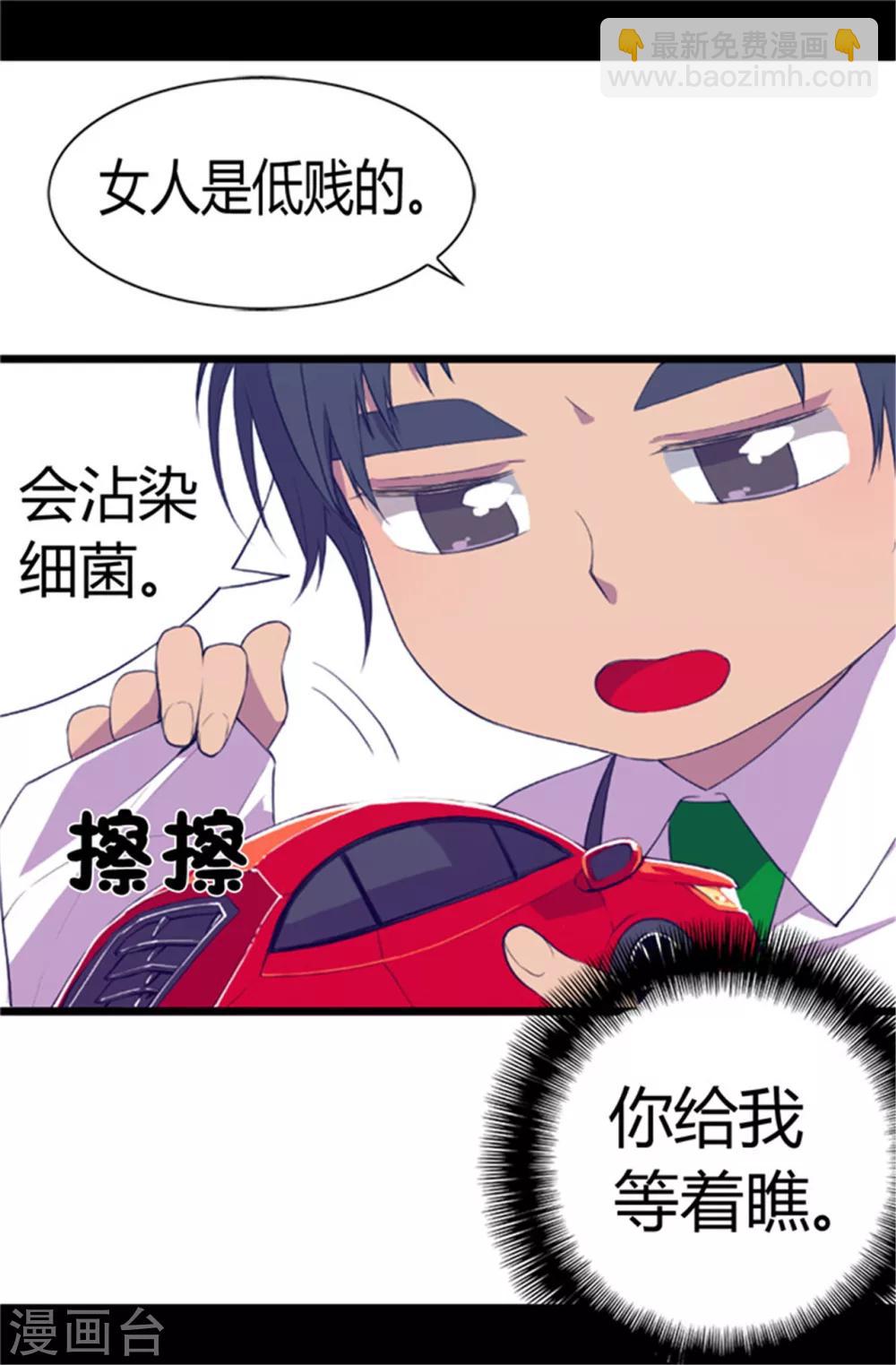 🍴据说我是王的女儿 第6话 实力卖萌 第6页