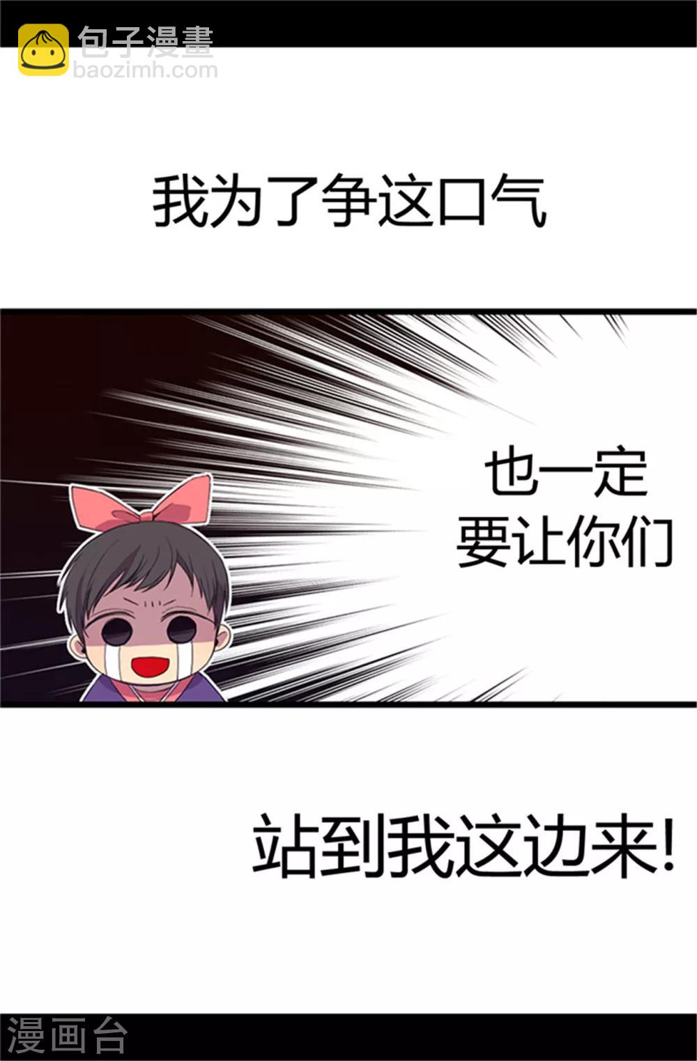 🍴据说我是王的女儿 第6话 实力卖萌 第7页