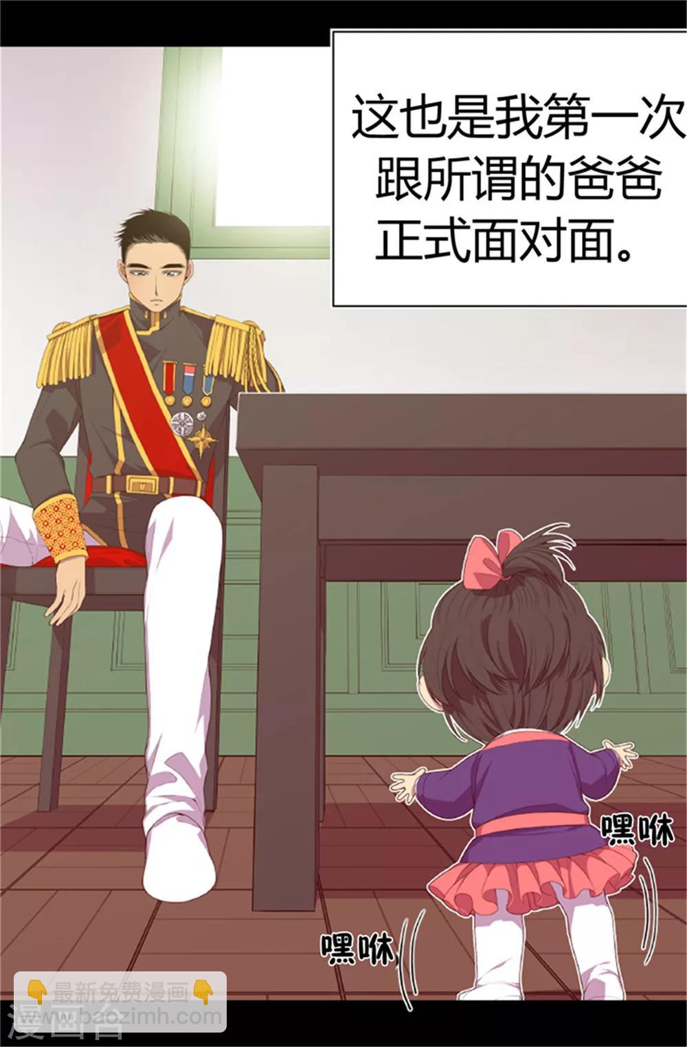 🍴据说我是王的女儿 第6话 实力卖萌 第9页