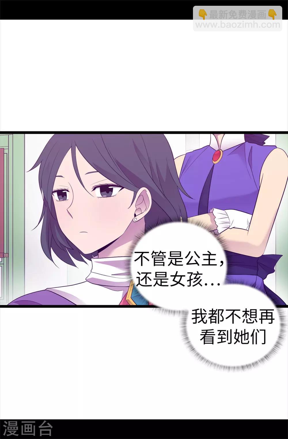 🍴据说我是王的女儿 第502话 被封为圣女的理由 第12页