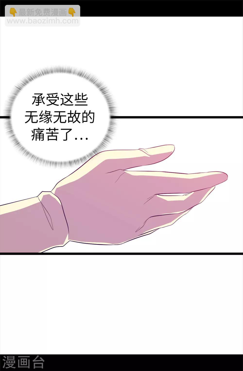 🍴据说我是王的女儿 第502话 被封为圣女的理由 第13页