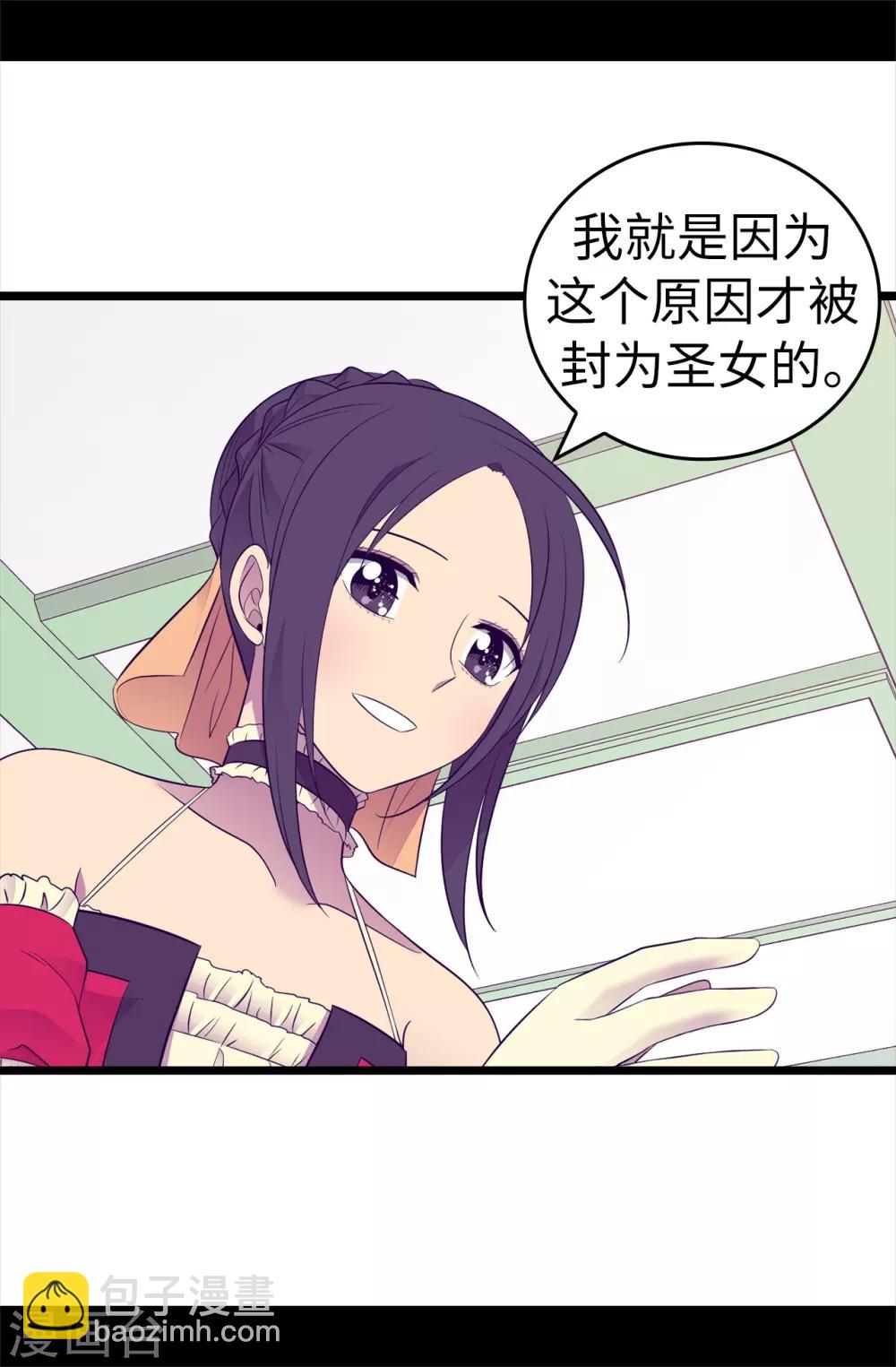 🍴据说我是王的女儿 第502话 被封为圣女的理由 第14页