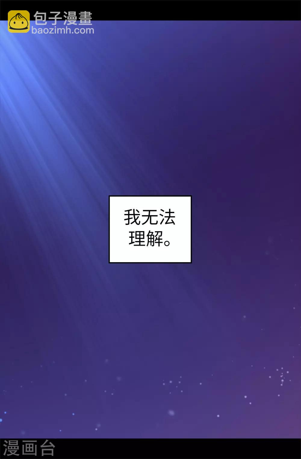 🍴据说我是王的女儿 第502话 被封为圣女的理由 第18页