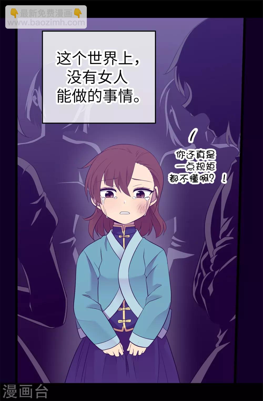 🍴据说我是王的女儿 第502话 被封为圣女的理由 第19页