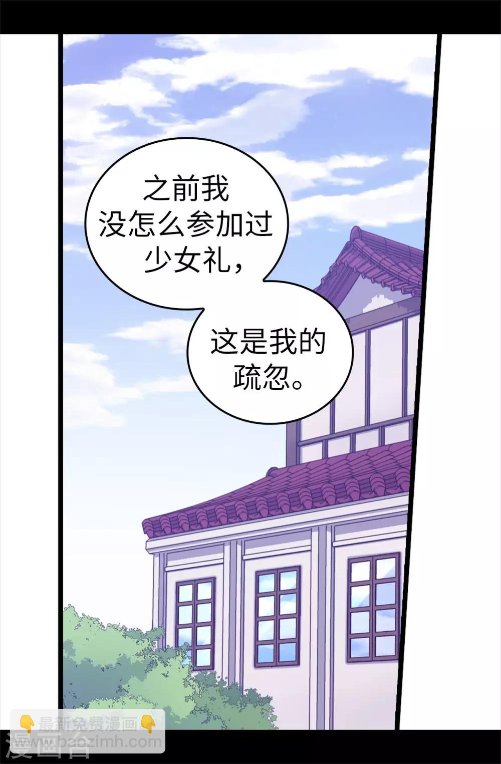 🍴据说我是王的女儿 第502话 被封为圣女的理由 第2页