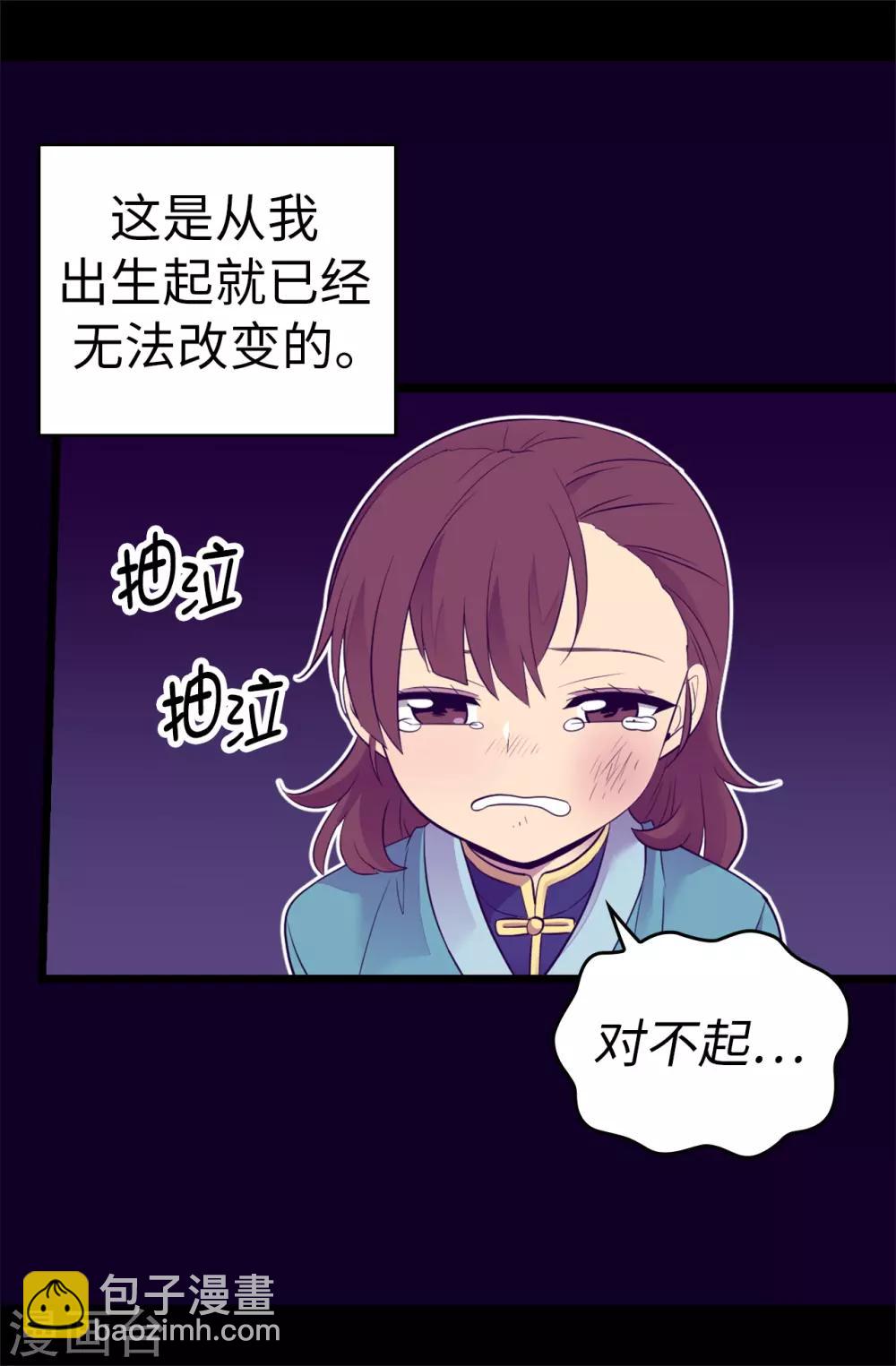 🍴据说我是王的女儿 第502话 被封为圣女的理由 第20页