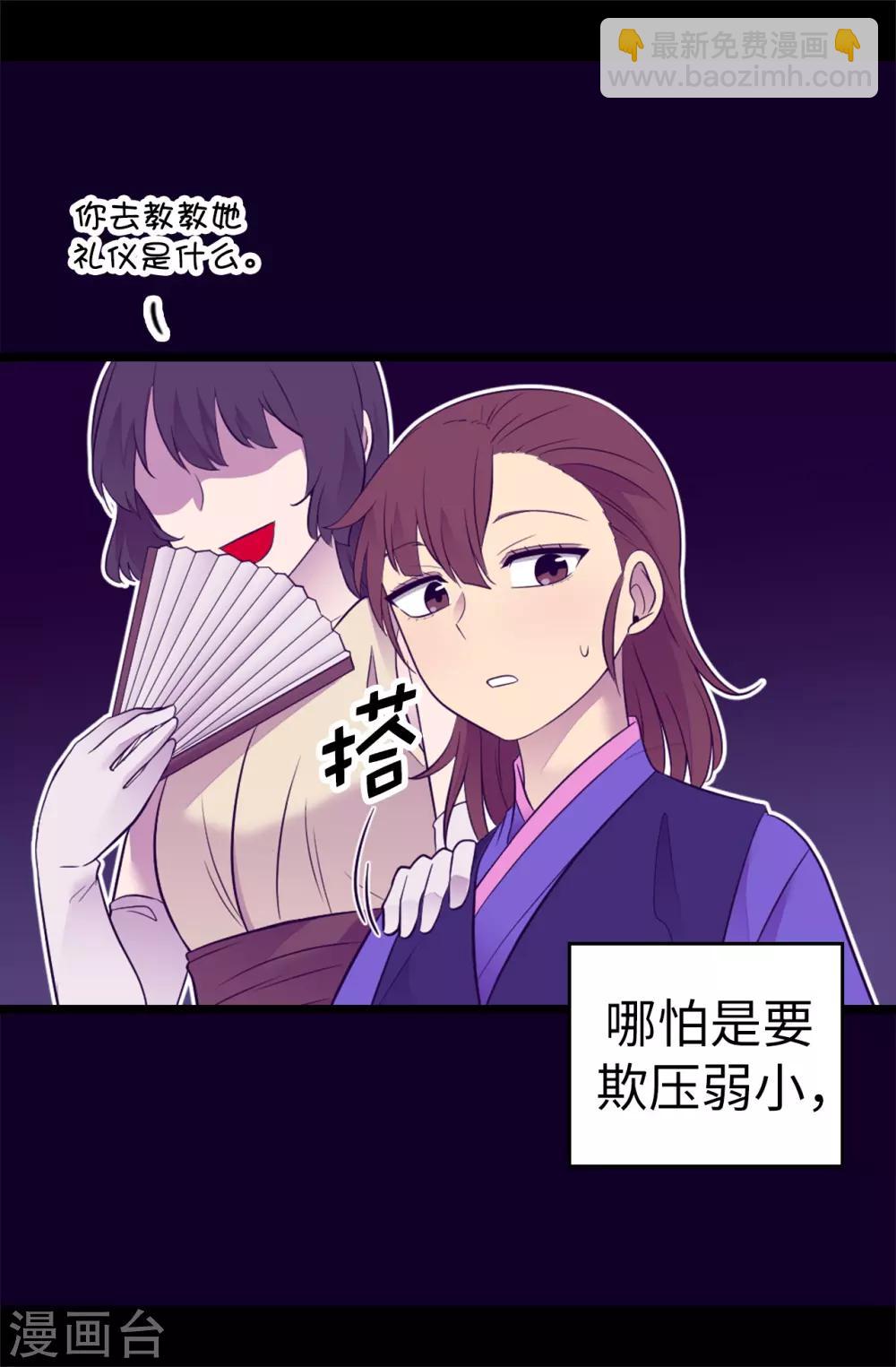 🍴据说我是王的女儿 第502话 被封为圣女的理由 第21页