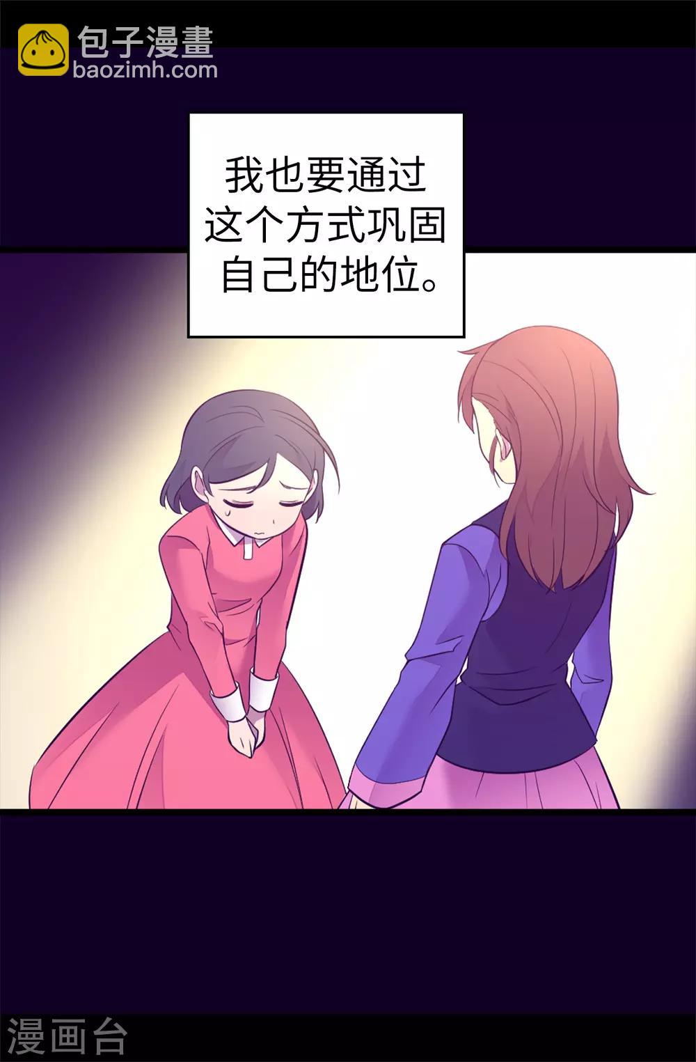 🍴据说我是王的女儿 第502话 被封为圣女的理由 第22页
