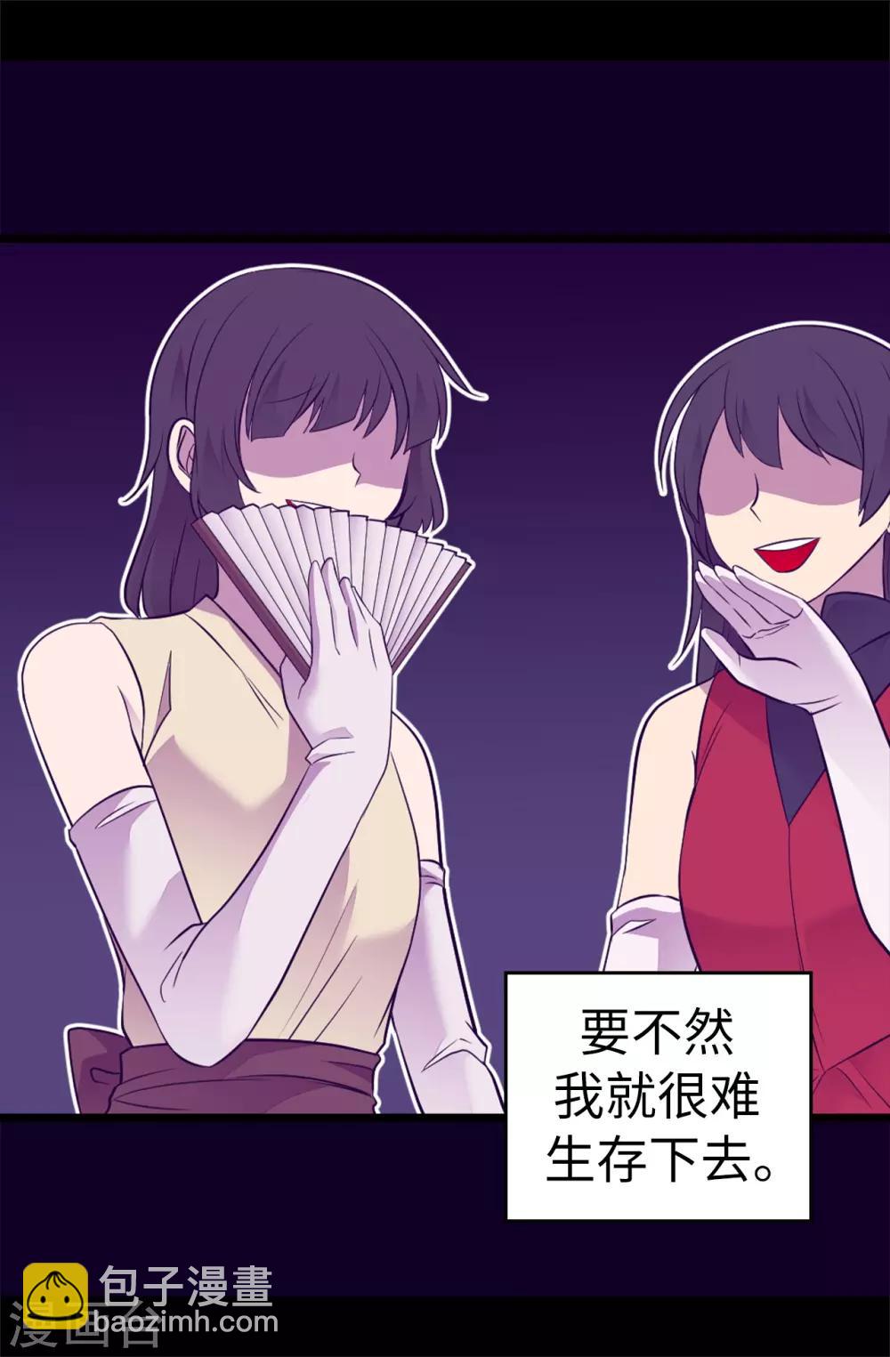🍴据说我是王的女儿 第502话 被封为圣女的理由 第23页