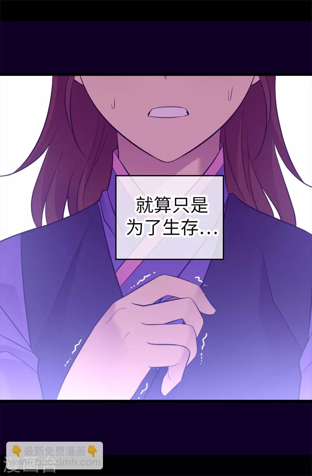 🍴据说我是王的女儿 第502话 被封为圣女的理由 第24页