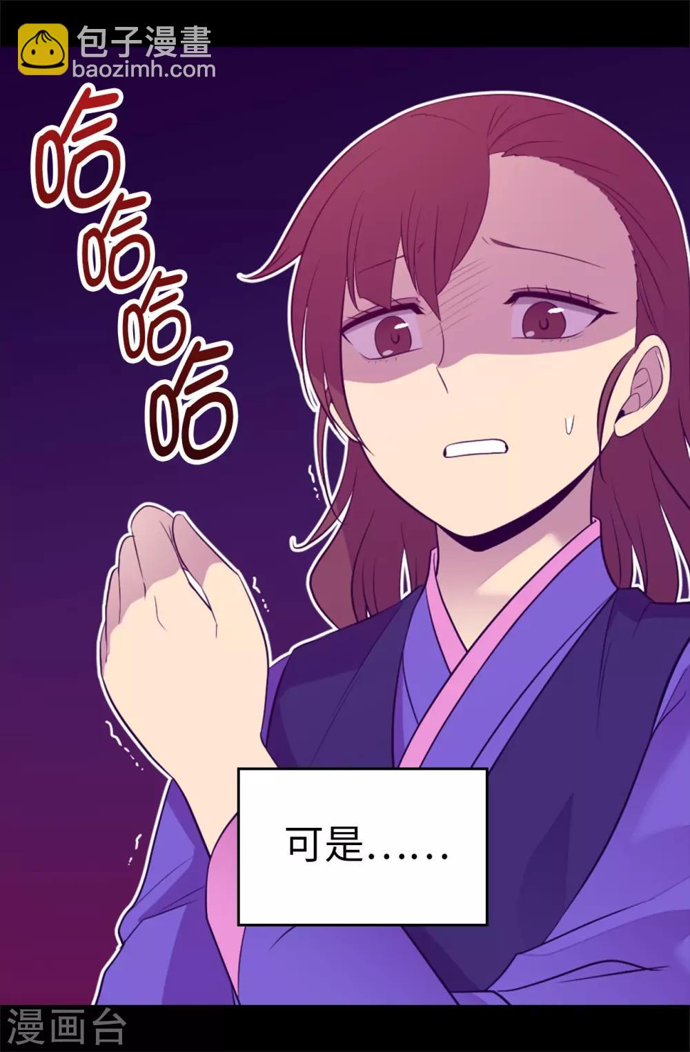 🍴据说我是王的女儿 第502话 被封为圣女的理由 第29页