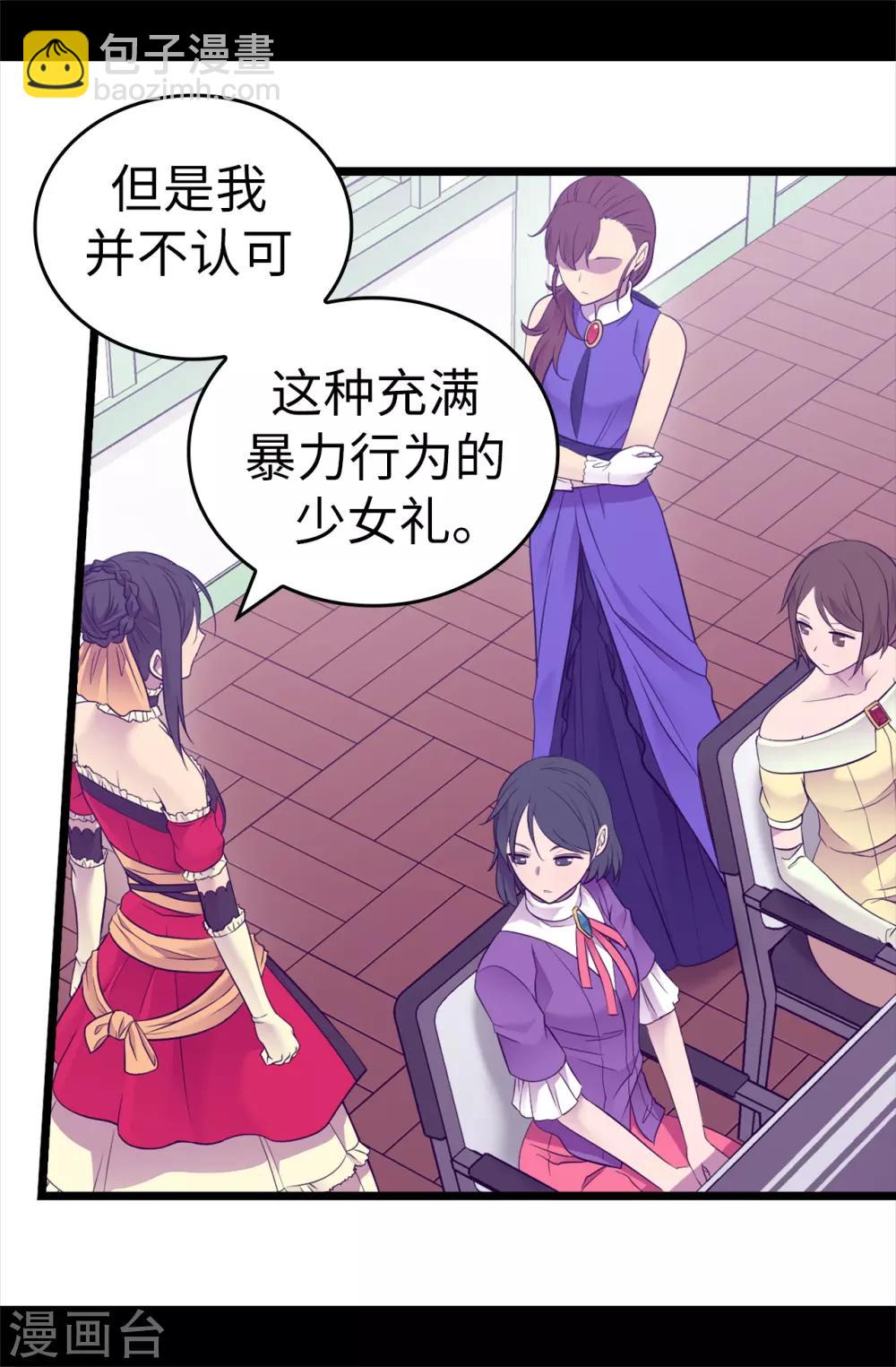 🍴据说我是王的女儿 第502话 被封为圣女的理由 第3页
