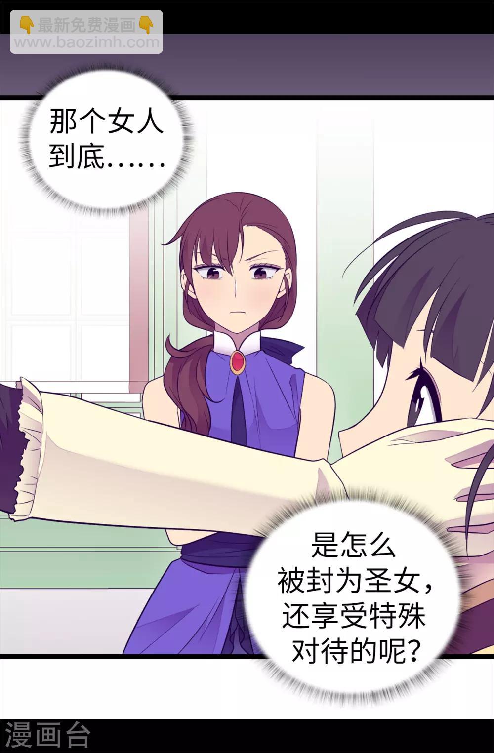 🍴据说我是王的女儿 第502话 被封为圣女的理由 第30页