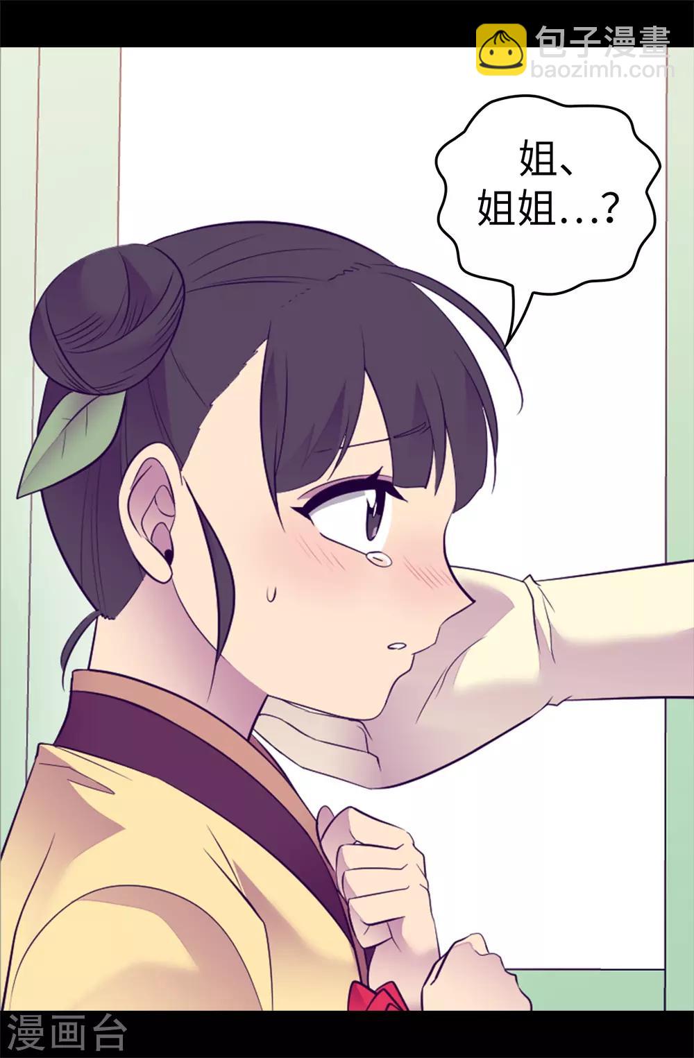 🍴据说我是王的女儿 第502话 被封为圣女的理由 第32页