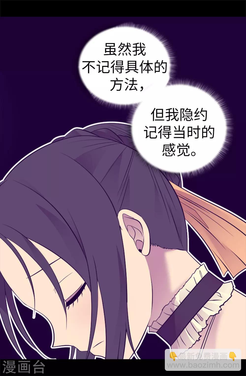 🍴据说我是王的女儿 第502话 被封为圣女的理由 第34页
