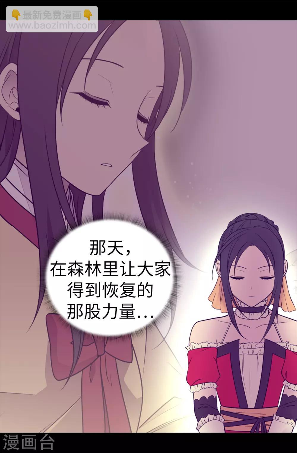 🍴据说我是王的女儿 第502话 被封为圣女的理由 第35页