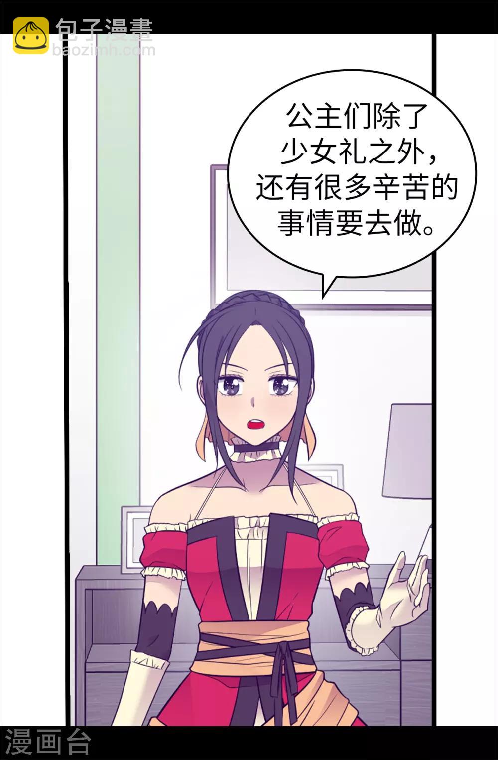 🍴据说我是王的女儿 第502话 被封为圣女的理由 第4页