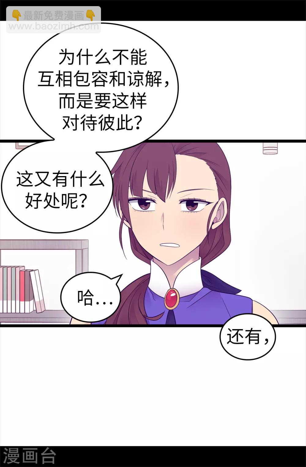 🍴据说我是王的女儿 第502话 被封为圣女的理由 第5页