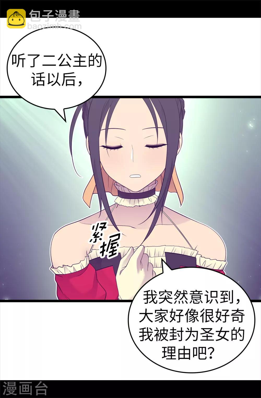 🍴据说我是王的女儿 第502话 被封为圣女的理由 第6页