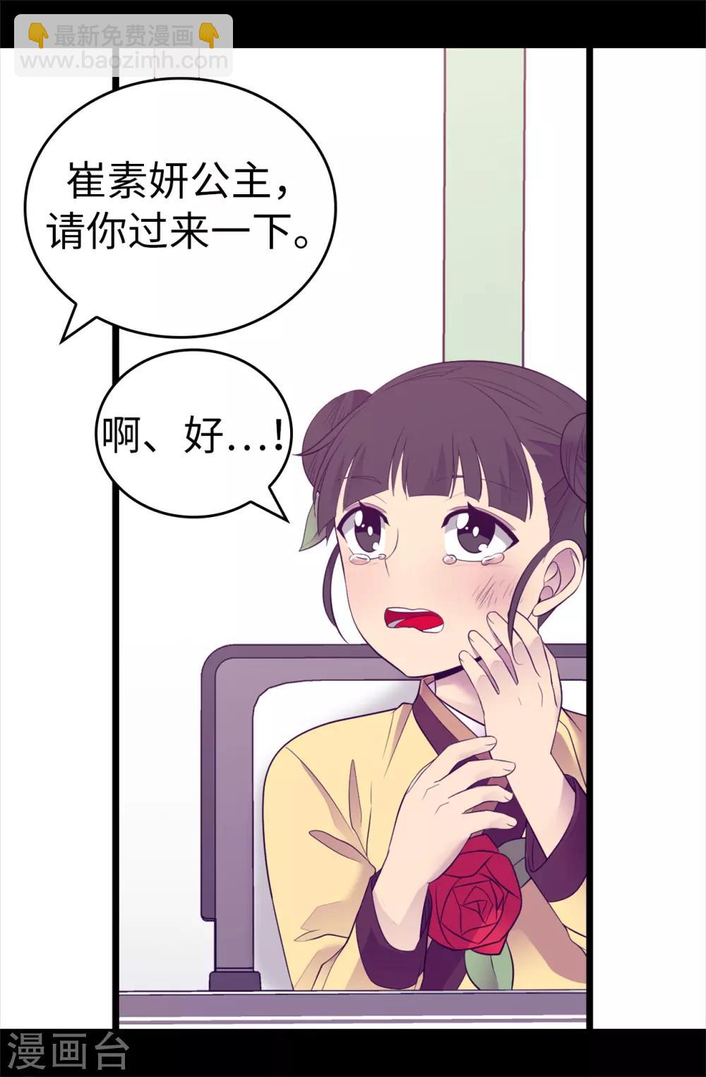 🍴据说我是王的女儿 第502话 被封为圣女的理由 第8页